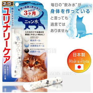 【九元生活百貨】日本製 貓咪專用水質過濾魔法棒 氫水 軟化水質 防結石 日本直送