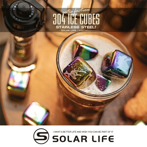 索樂生活 Solarlife 304不鏽鋼冰塊.環保冰塊 不銹鋼冰球 威士忌冰塊 冰磚冰石 製冰盒