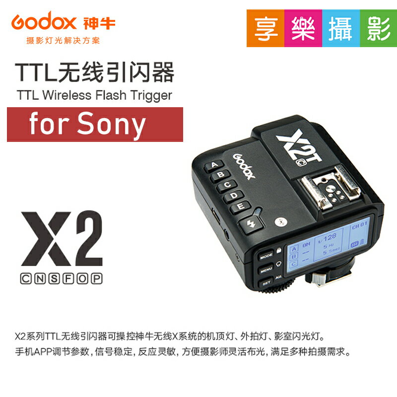 【199超取免運】[享樂攝影]神牛GODOX X2T-S for Sony 無線引閃器 發射器TX 閃光燈觸發器 高速TTL 手機藍芽遙控 X2TX-S X2【APP下單4%點數回饋!!】