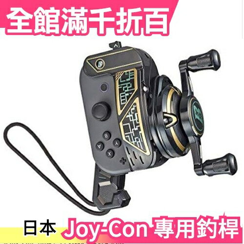 日本【釣桿】BANDAI 爆釣王 Joy-Con 專用釣桿配件 Nintendo Switch 體感專用手把【小福部屋】
