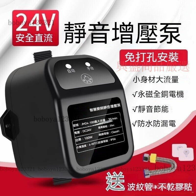 加壓馬達 增壓泵 自來水增壓泵 熱水器增壓泵 24V靜音馬達 熱水器加壓馬達 洗衣機增壓泵 太陽能增壓泵 M