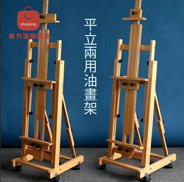 畫架 展示架 廣告架 油畫架 實木架 平立兩用畫架可折疊美術生專業畫架畫室實木油畫架大號廣告展示架 八折下殺 特價出 快速出貨