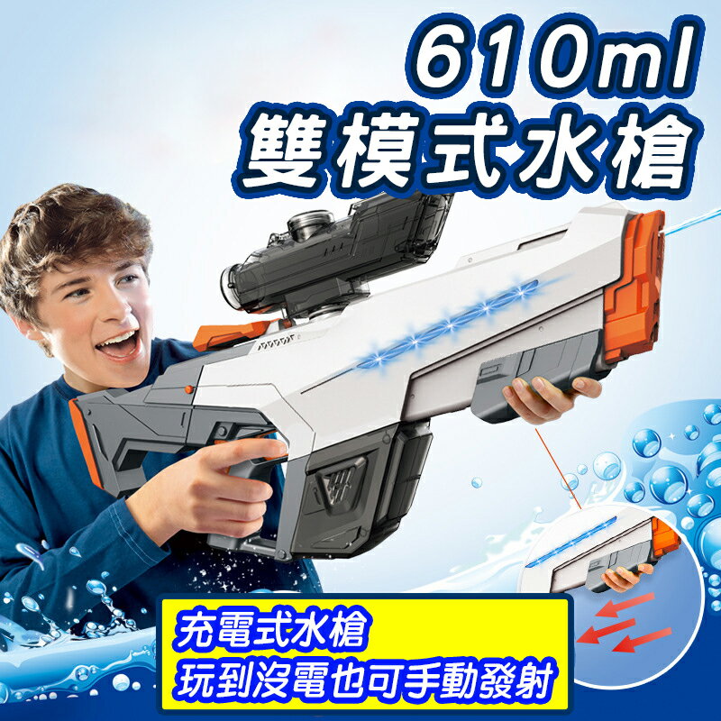 商檢合格全自動水槍 電動水槍 水自動水槍 兒童電動玩具 高壓水槍 大容量 射程遠 可加購水艙 打水仗 水上遊戲
