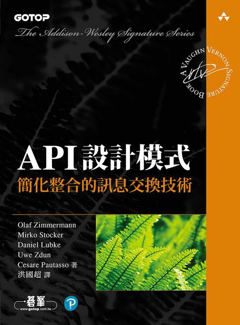【電子書】API設計模式｜簡化整合的訊息交換技術 0