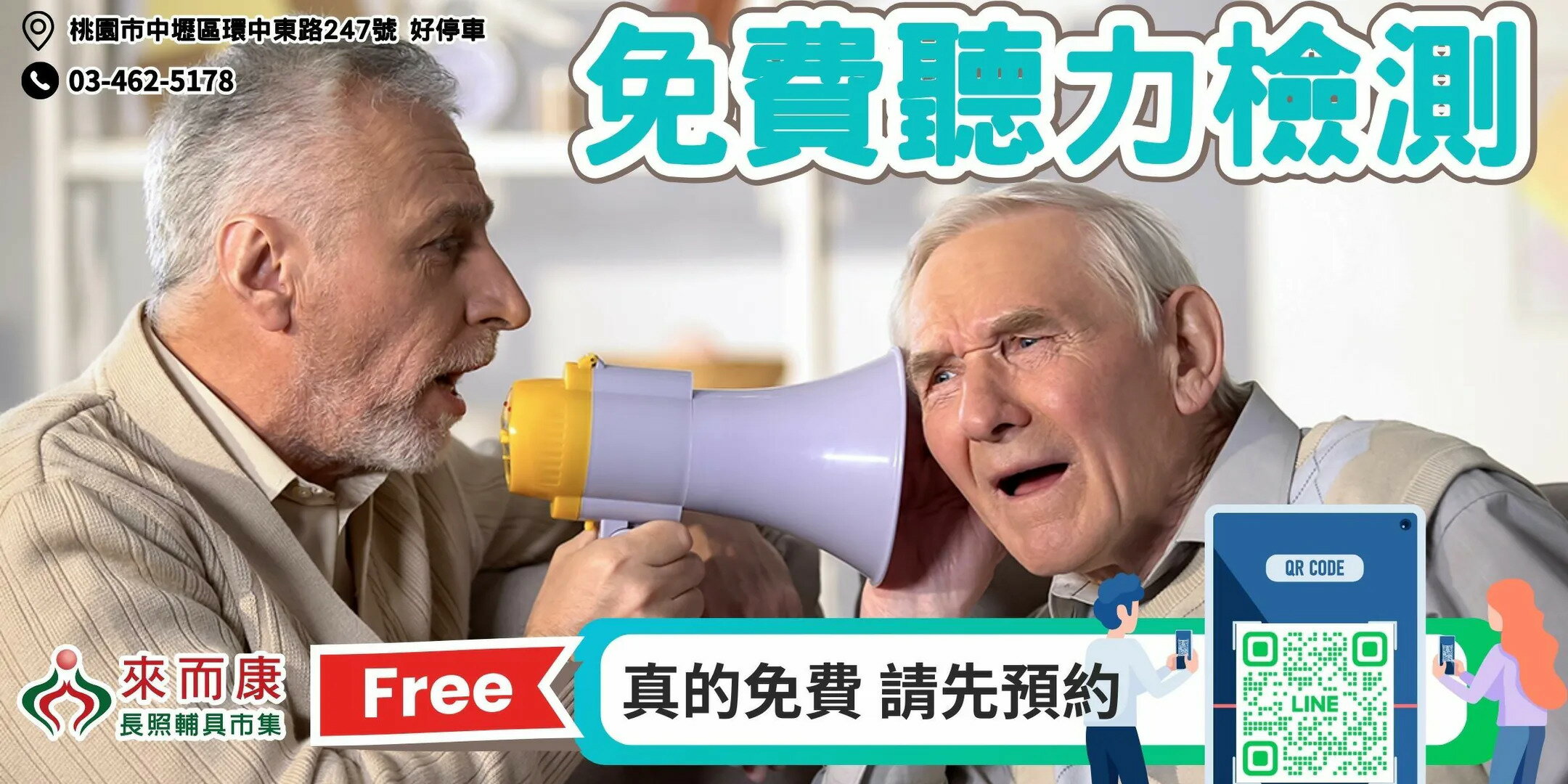 來而康長照輔具市集 - 限時優惠好康折扣