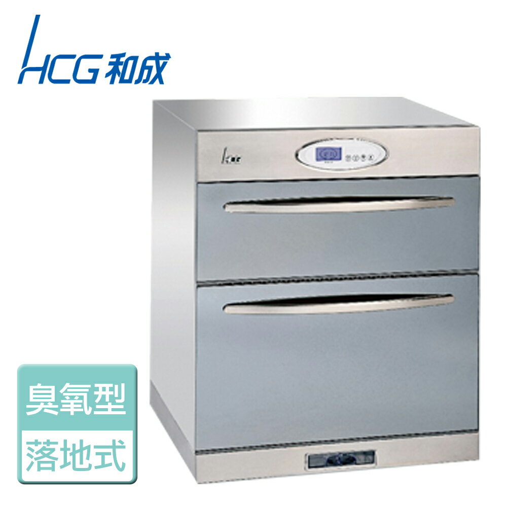 【HCG 和成】雙抽落地型烘碗機-60公分(BS602)