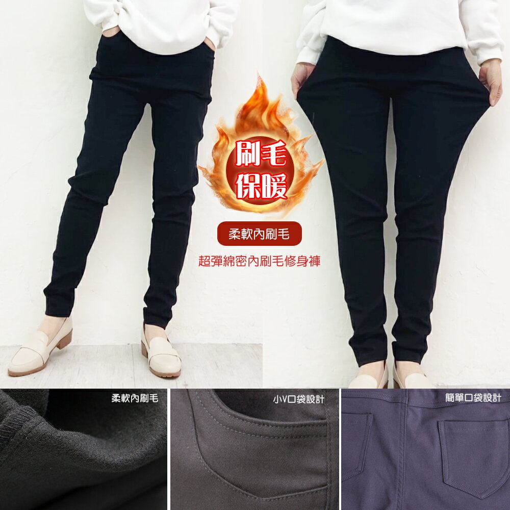 超彈綿密內刷毛修身褲(M-2L) 【B960636】
