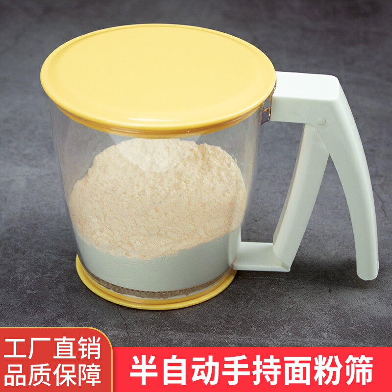 手持杯式底部帶蓋麵粉篩子家用半自動糖粉超細過濾麵粉烘焙工具