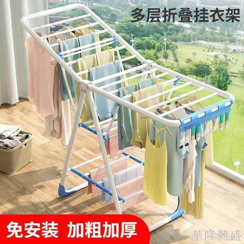 華隆 晾衣架落地折疊室內外不銹鋼陽臺家用涼衣服架桿嬰兒晾曬被子神器