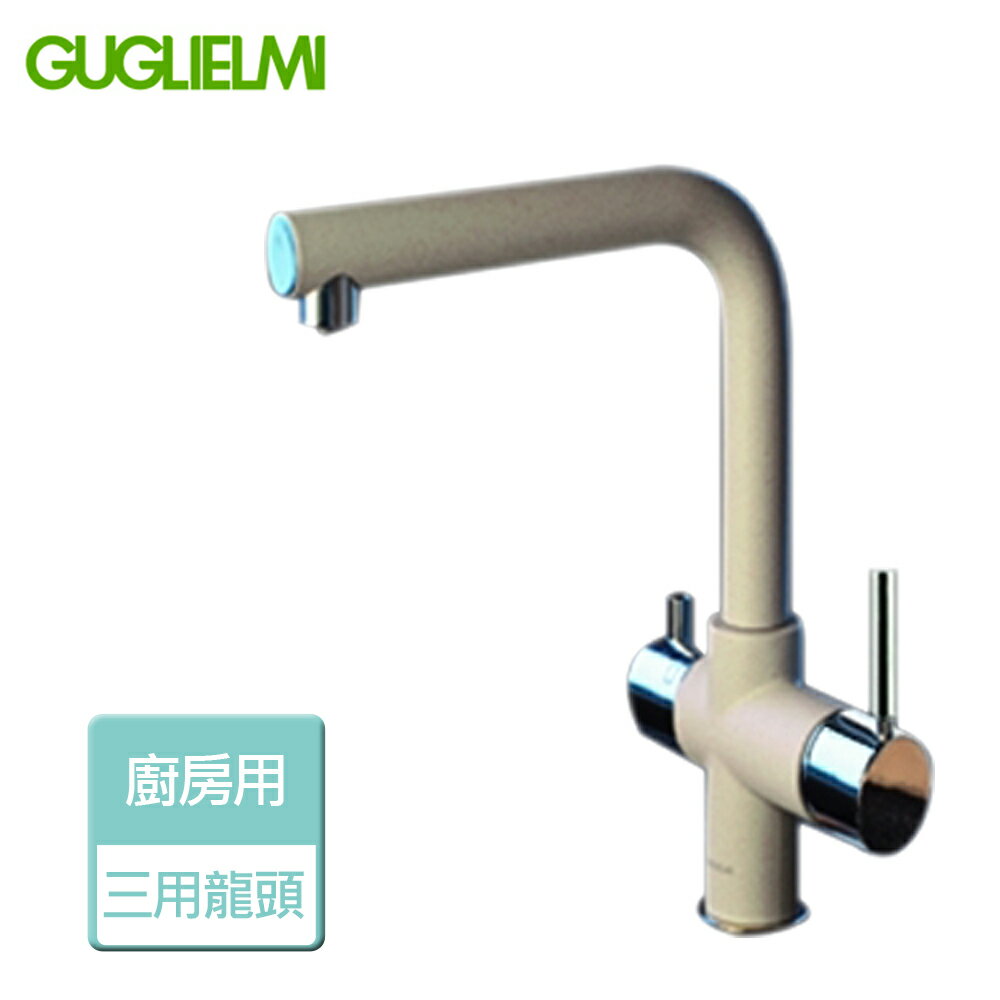 【GUGLIELMI 古美】廚房三用花崗巖龍頭-無安裝服務 (FGAP39116-41F)