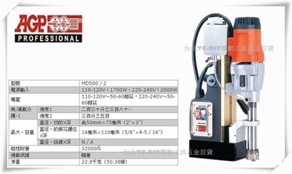 【台北益昌】台製品牌 AGP 新型 MD500 磁性鑽床 空心穴鑽 磁性穴鑽 電鑽