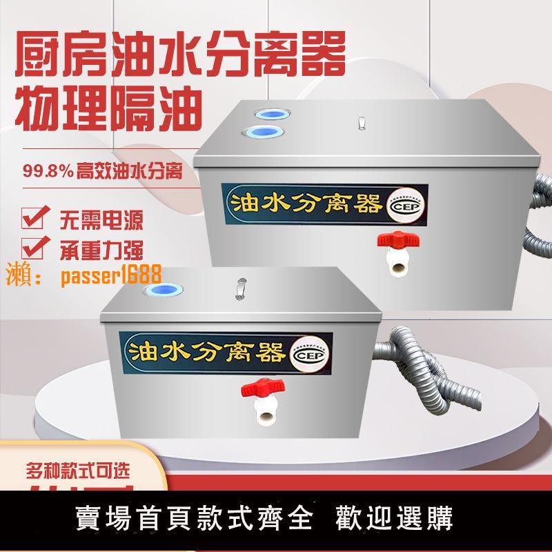 【可開發票】餐飲油水分離器廚房飯店家商用不銹鋼下水道水油過濾器地埋隔油池
