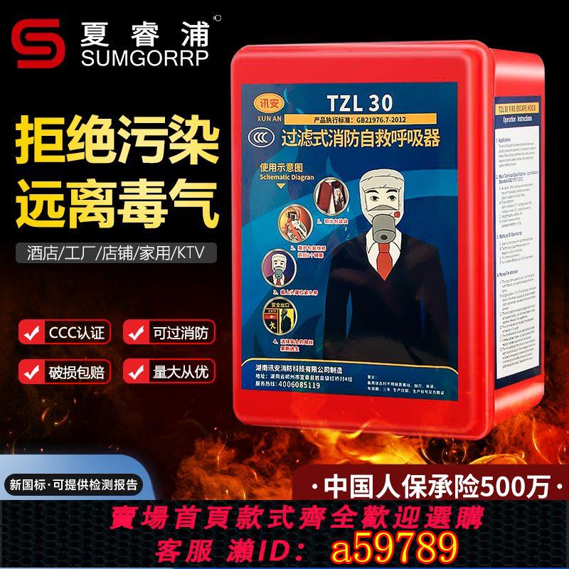 【臺灣公司 可打統編】消防面具防火防煙防毒全面罩過濾式自救呼吸器3c認證火災逃生面罩