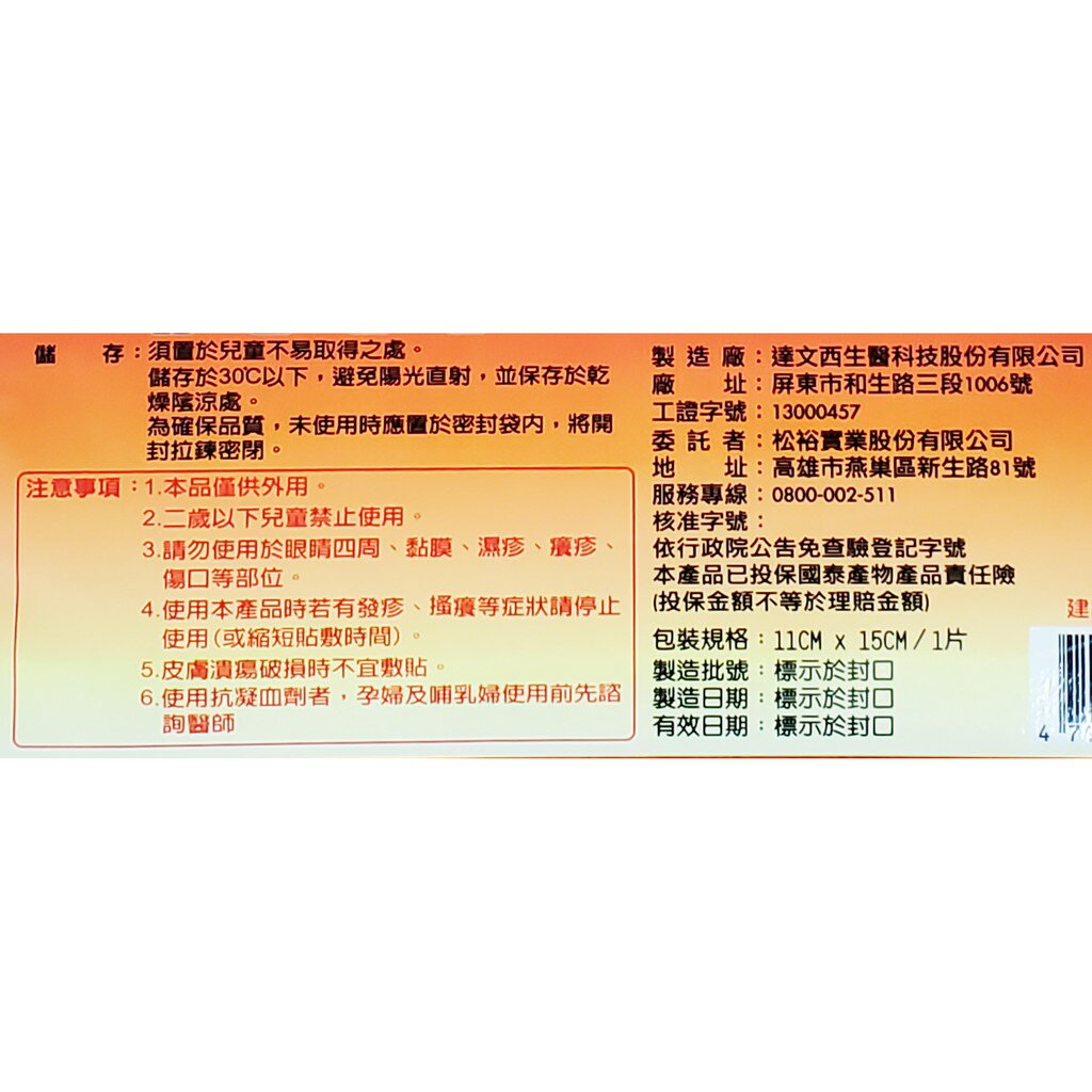 松裕 加強版 活力一條根精油貼布 7片裝 含葡萄糖胺 貓爪藤 2