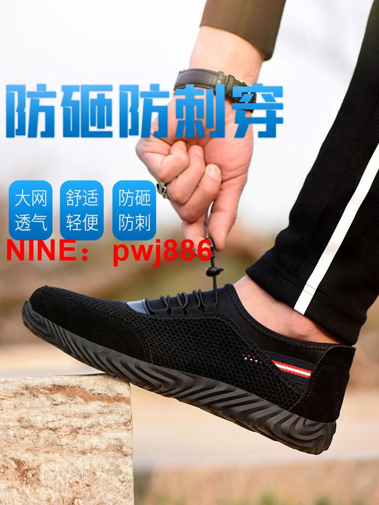 [臺灣公司貨 可開發票]勞保鞋男防砸防刺穿夏季透氣防臭鋼包頭輕便耐磨老保鞋安全工作鞋