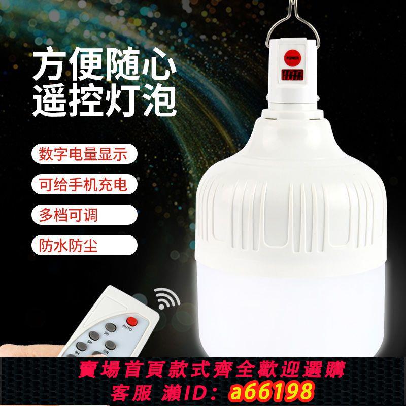 【臺灣公司 可開發票】充電燈泡夜市擺攤超亮LED節能燈家用停電應急燈露營帳篷移動照明