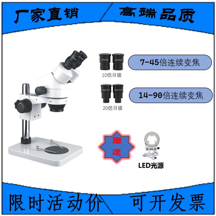 【臺灣公司優質服務】7-45倍/14-90倍體式顯微鏡連續變焦 專業級產品外觀檢測 手機維修
