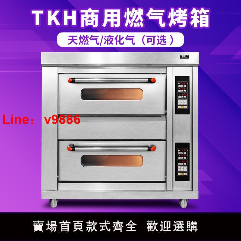 【台灣公司 可開發票】英國TKH商用燃氣烤箱1一層二層二盤2液化氣煤氣天燃氣大容量烘培