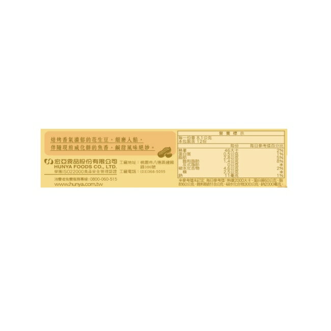 新貴派大格酥(焙烤花生口味) 97.2g