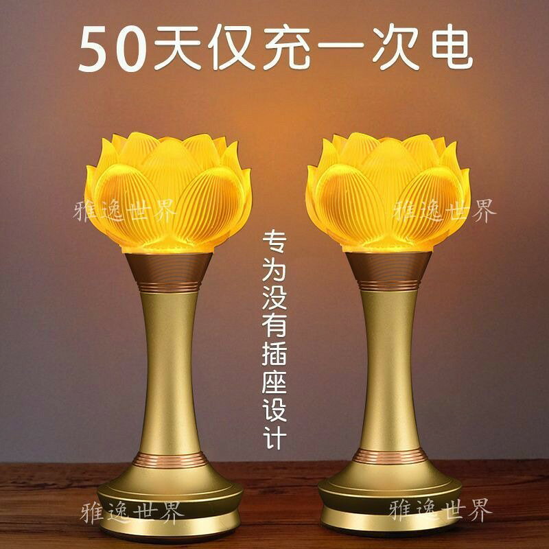 【台灣公司 可開發票】蓮花燈新款佛燈觀音財神爺蓮花燈充電款荷花燈供佛一對led長明燈E