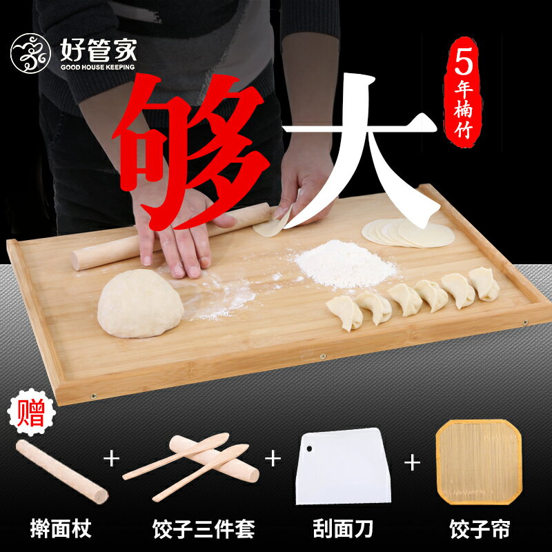 家用搟面板案板切菜面案餃子板和面板竹菜板佔板大號實木砧板面板