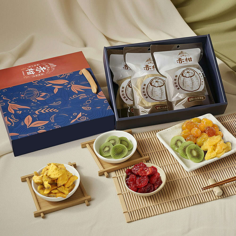 【赤柑食品】果乾蜜餞禮盒3包任選組(禮盒 送禮 中秋禮盒 蛇年) 1