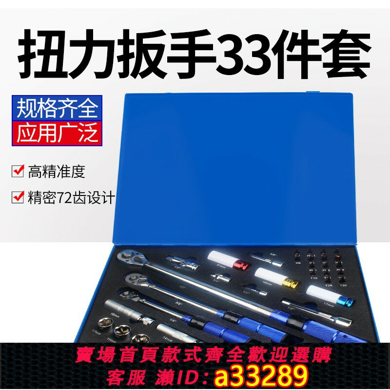 【臺灣公司 可開發票】33件套高精度預置可調汽修輪胎火花塞自行摩托車公斤扭力扭矩扳手