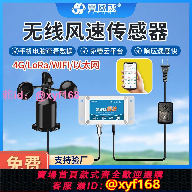 風速傳感器無線4G遠端監測通訊高精度測量風速儀建築機械吊車港口
