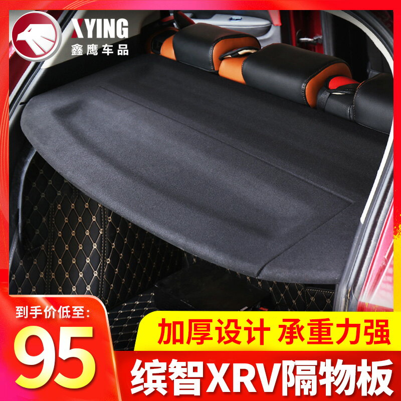 適用東風本田XRV繽智后備箱隔板改裝隔物板汽車用品大全裝飾配件