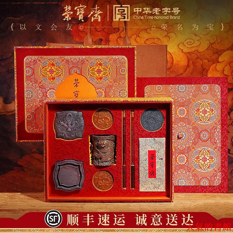 520禮盒榮寶齋龍騰盛世文房四寶套裝書法硯臺毛筆墨條筆墨紙硯精雕端硯墨硯天然原石專業送禮仿宋錦禮盒文房百寶