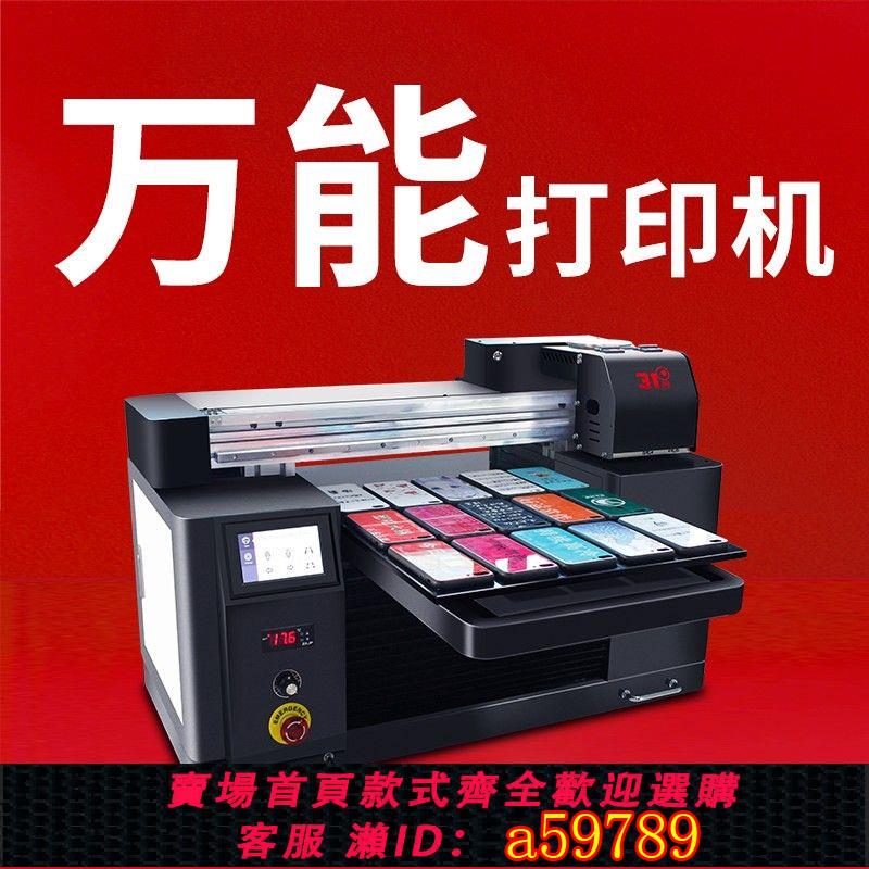 【臺灣公司 可打統編】31度uv萬能列印機小型照片衣服手機殼酒瓶禮盒定製圖案噴繪印刷機