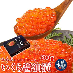 【永鮮好食】日本醬油漬鮭魚卵(500g/盒) 生食 生魚片 丼飯 壽司 海鮮 生鮮