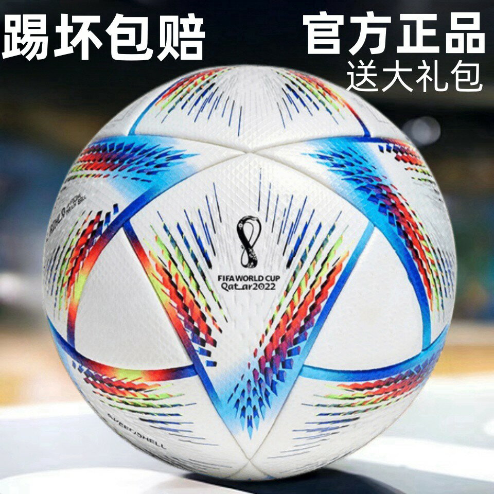 {臺灣公司貨 可打統編}2022年卡塔爾世界盃足球5號成人比賽4號中考小學生專用球訓練梅西