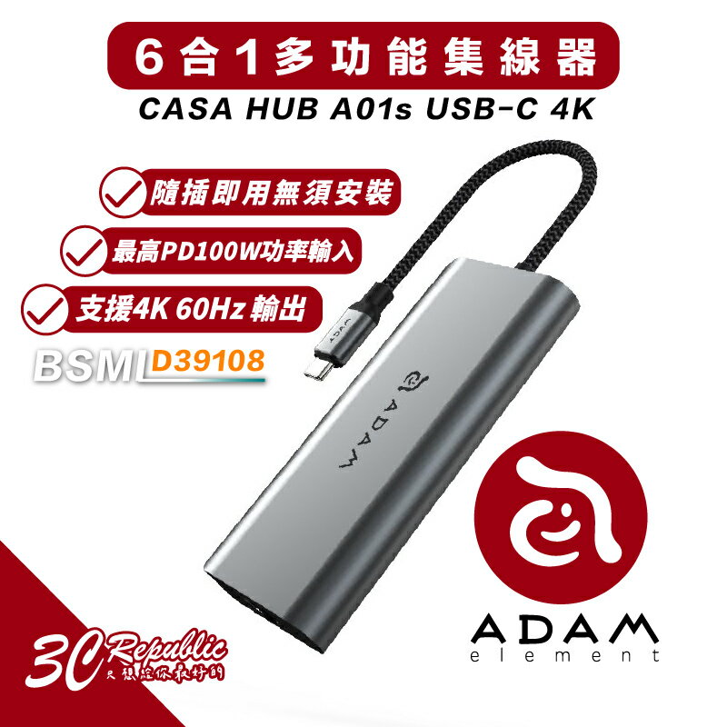 亞果元素 ADAM CASA HUB A01s USB-C 4K 六合一 多功能 集線器【APP下單8%點數回饋】