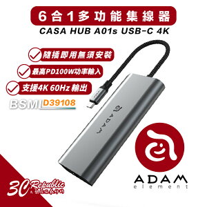 亞果元素 ADAM CASA HUB A01s USB-C 4K 六合一 多功能 集線器【樂天APP下單4%點數回饋】