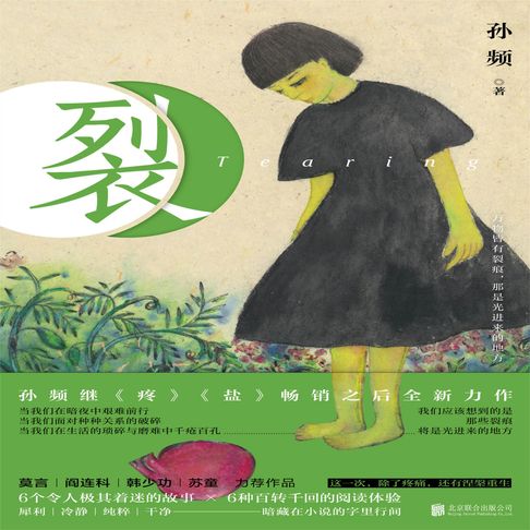 【有聲書】裂 0