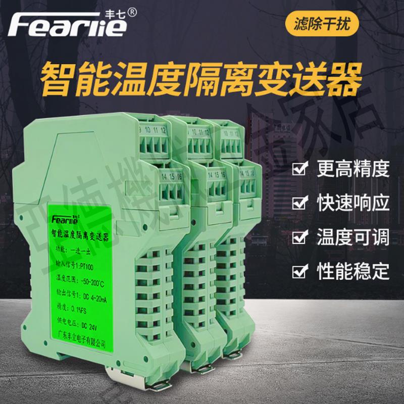 智能溫度變送器熱電阻pt100轉4-20mA一進一出信號隔離模擬量輸出【亞德機械五金家居】