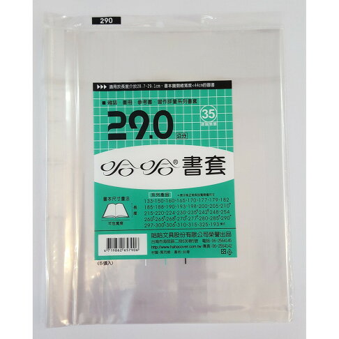 30公分29公分哈哈書套課本習作書套 環保防滑霧面自黏式書套 蛋黃哥凱蒂貓各式卡通環保書套 亮面 偉旗文具