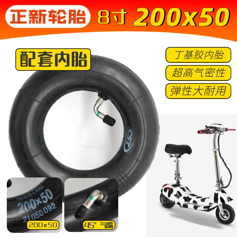 【可打統編 超低價】cst正新輪胎200×50小海豚電動滑板車胎 8寸迷你折疊充氣內外胎 1