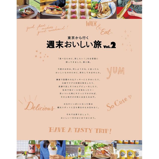 東京出發週末大啖美食之旅 Vol.2
