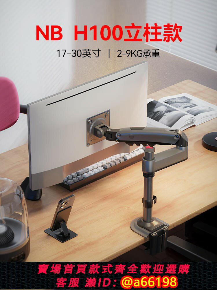 【臺灣公司 可開發票】NB 電腦顯示器支架臂桌面通用立柱升降伸縮托架臺式免打孔H100/D6
