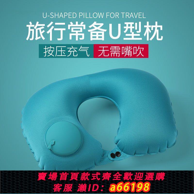 【臺灣公司 可開發票】U型枕護脖子按壓充氣頸椎護頸枕u形靠枕旅遊便攜旅行出行必備神器