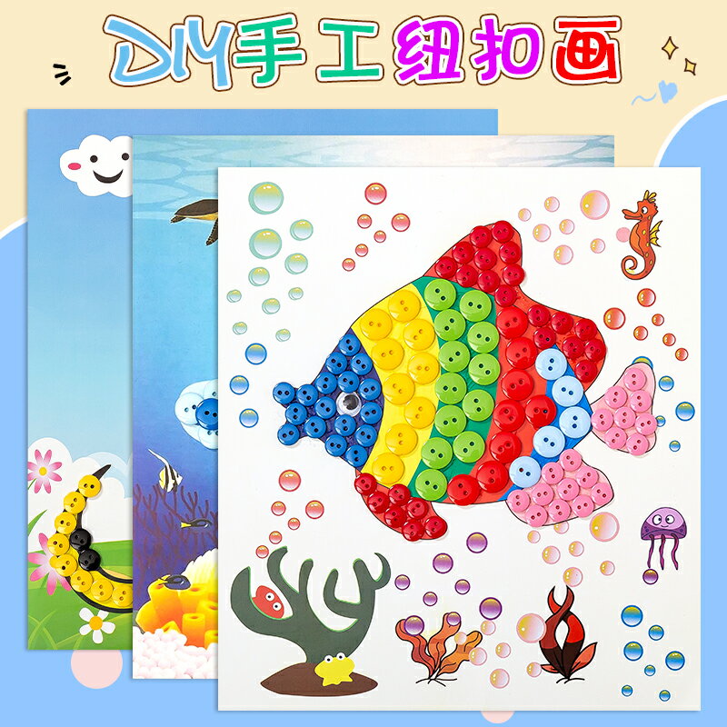 紐扣畫兒童親子手工製作材料包diy幼兒園活動小學生創意作品