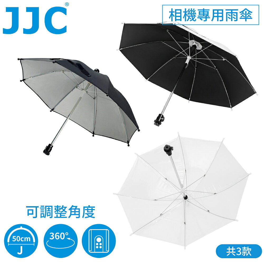 又敗家@JJC通用ISO標準熱靴相機雨傘Φ50cm遮陽防曬傘CU-XL(可作反光板/遮光罩/柔光罩用;可調角度球頭)Camera Umbrella