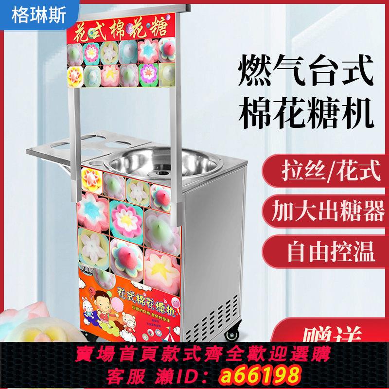 【臺灣公司 可開發票】商用棉花糖機擺攤全自動充電式燃氣花式棉花糖機可移動擺攤小型