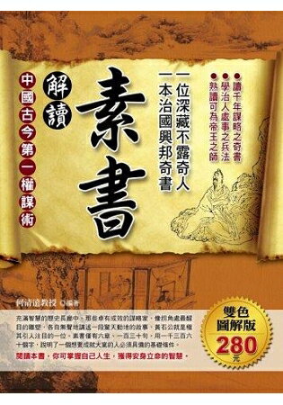 解讀素書：一位深藏不露奇人，一本治國興邦 | 拾書所