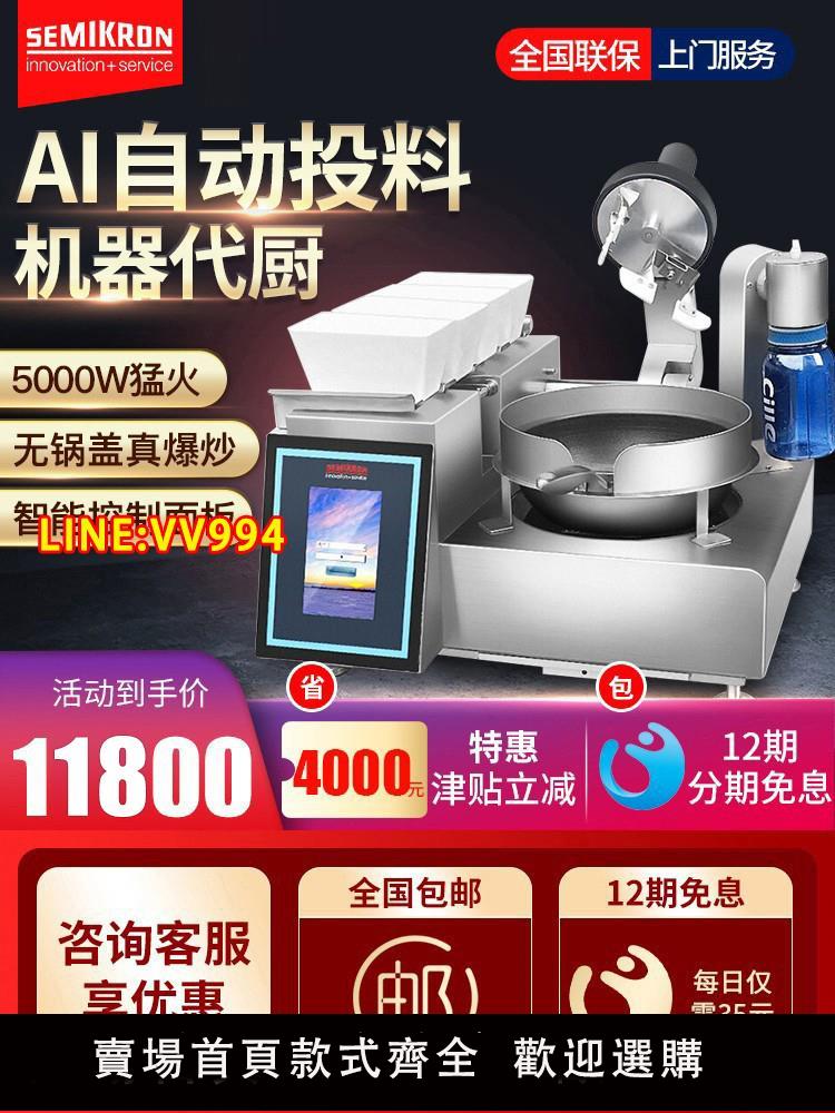 炒菜機 賽米控炒菜機商用全自動智能炒飯鍋自動投料炒飯機炒飯機器人