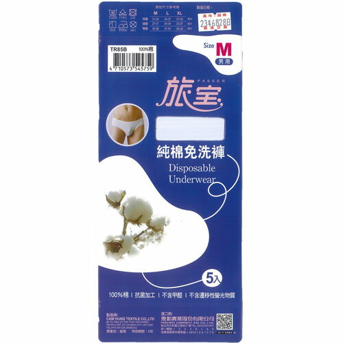 旅寶 男用純棉免洗褲 米白色 M號 5入