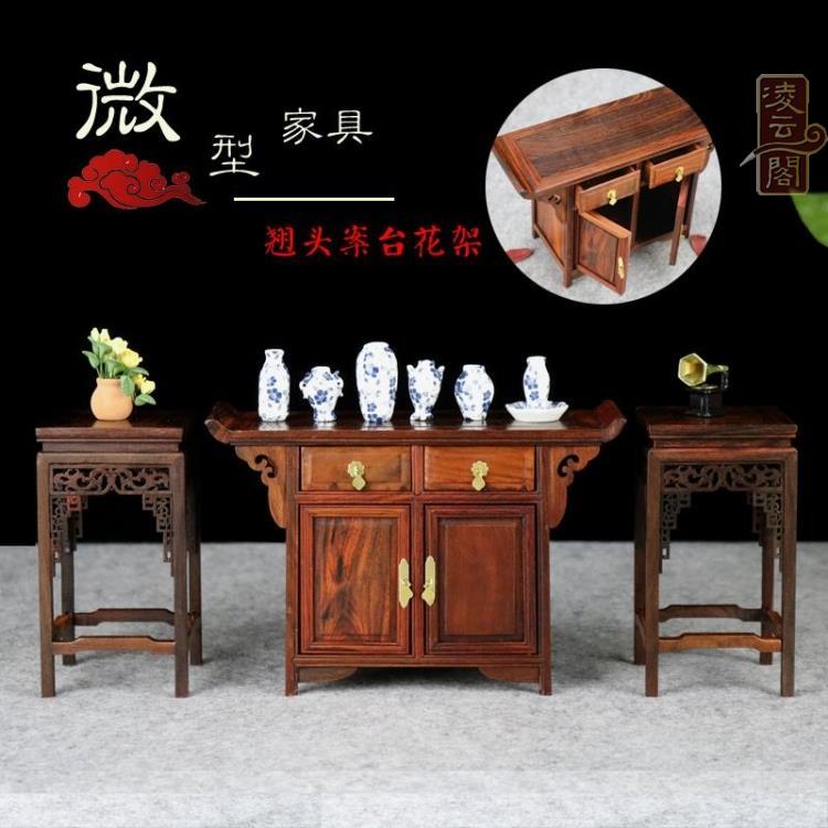 木雕微型微明清仿古模型傢俱小件案臺花架老酸枝