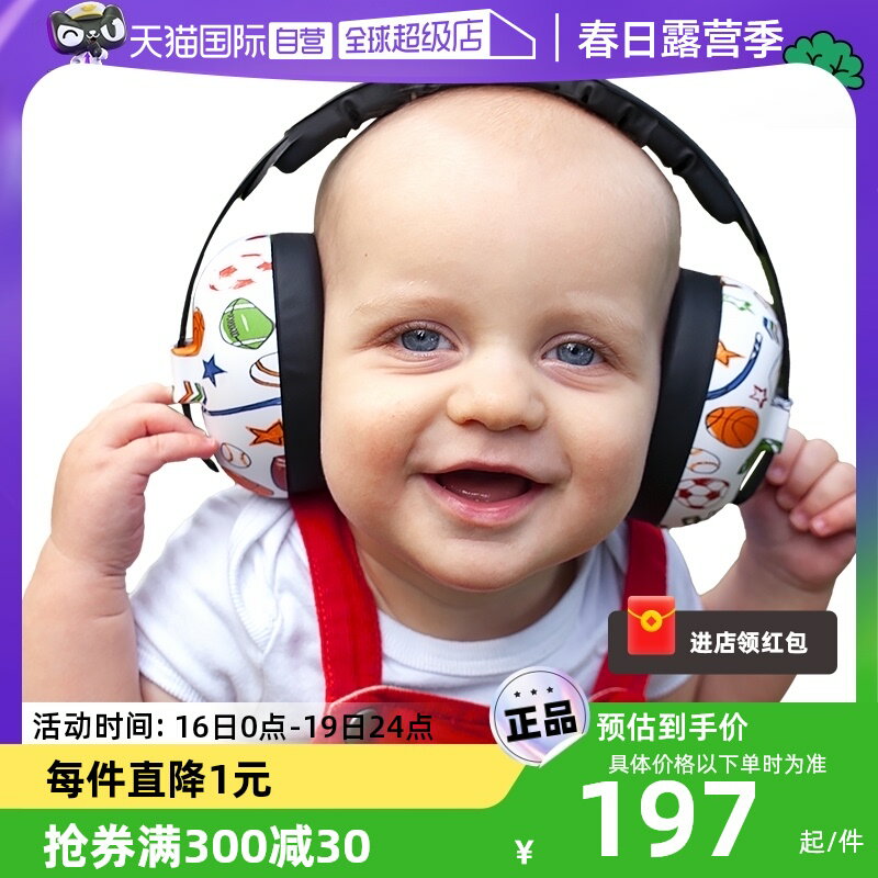 【自營】澳洲BANZ兒童耳罩寶寶飛機出行防鞭炮降噪護耳耳機隔音